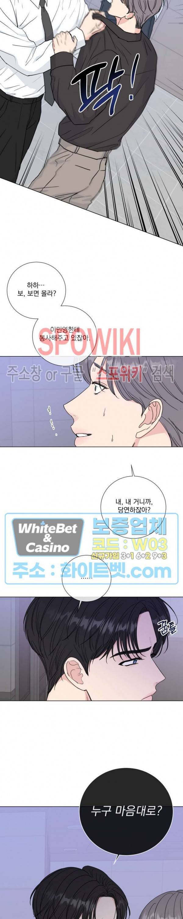 희대의 내연남 43화 20