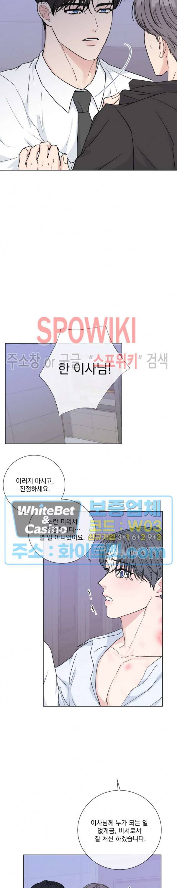 희대의 내연남 43화 21