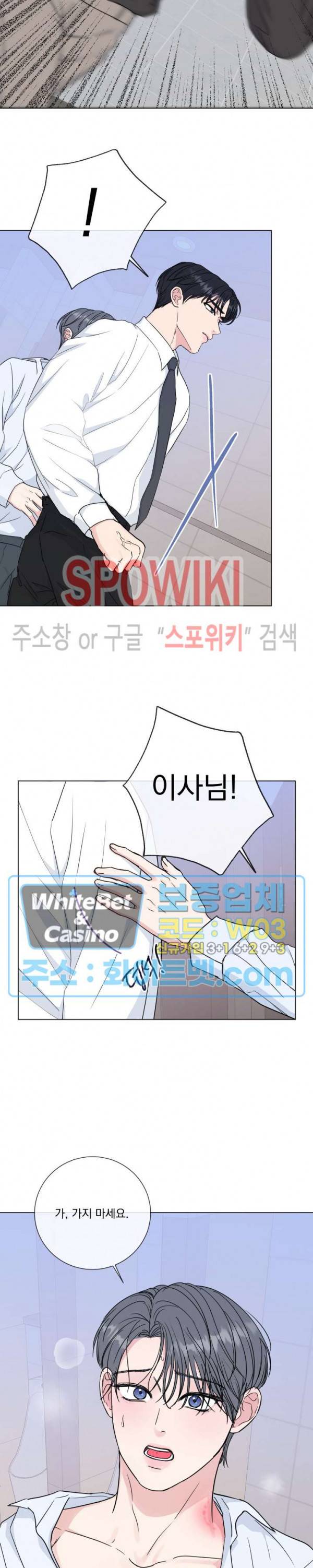 희대의 내연남 43화 23
