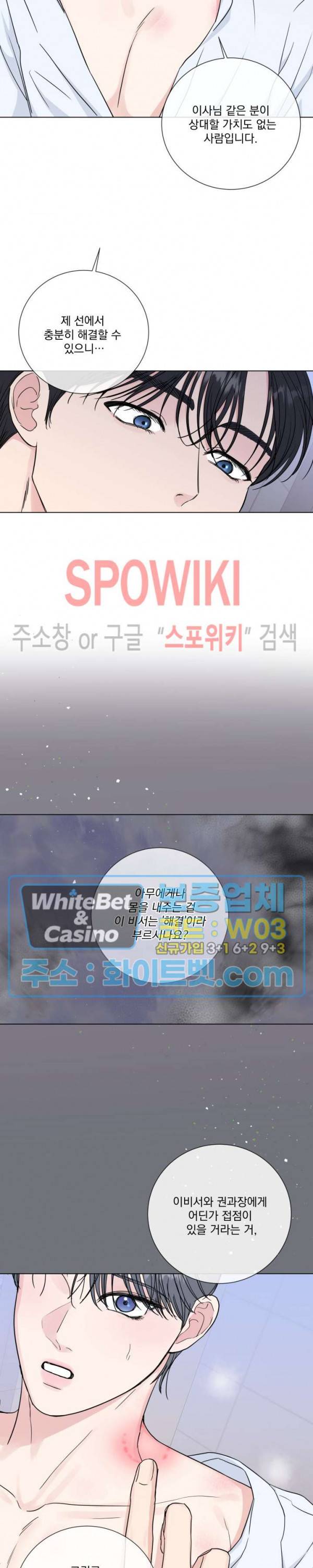 희대의 내연남 43화 24