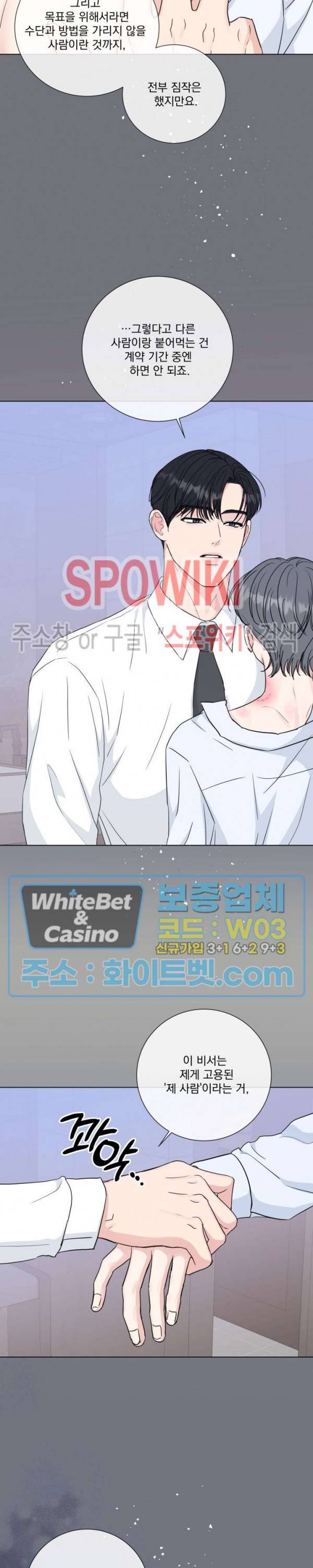 희대의 내연남 43화 25