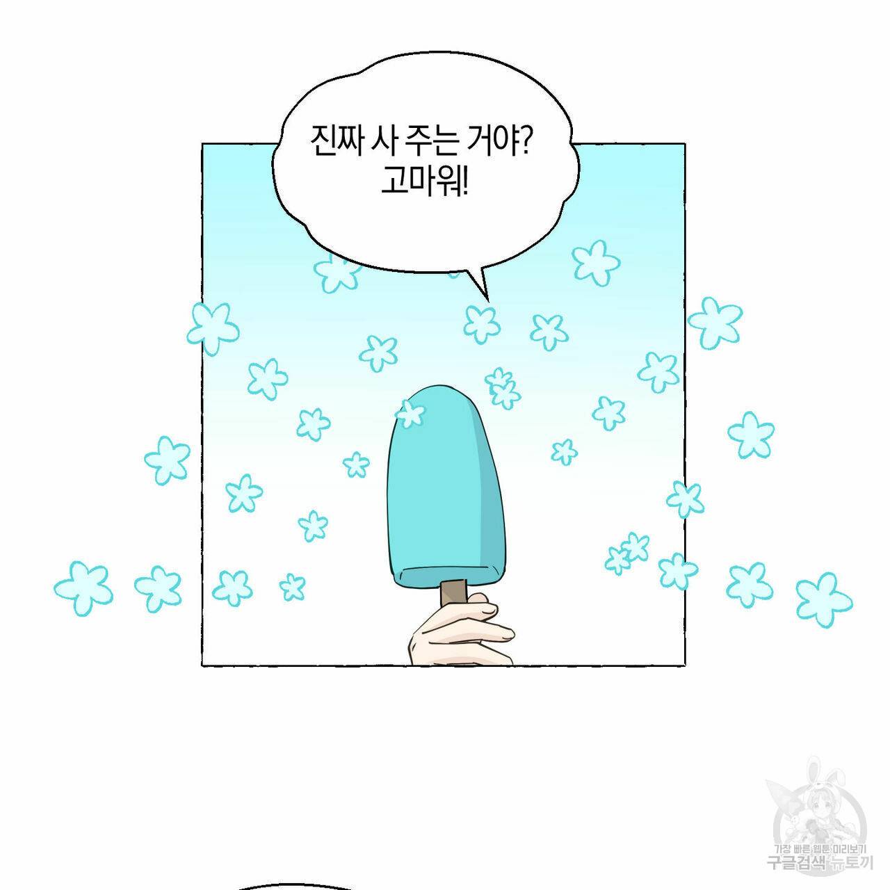 바닐라 테이스트 46화 4