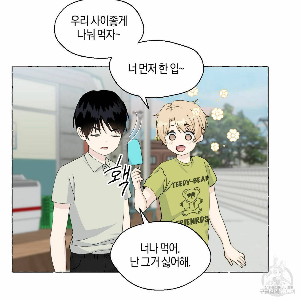 바닐라 테이스트 46화 5