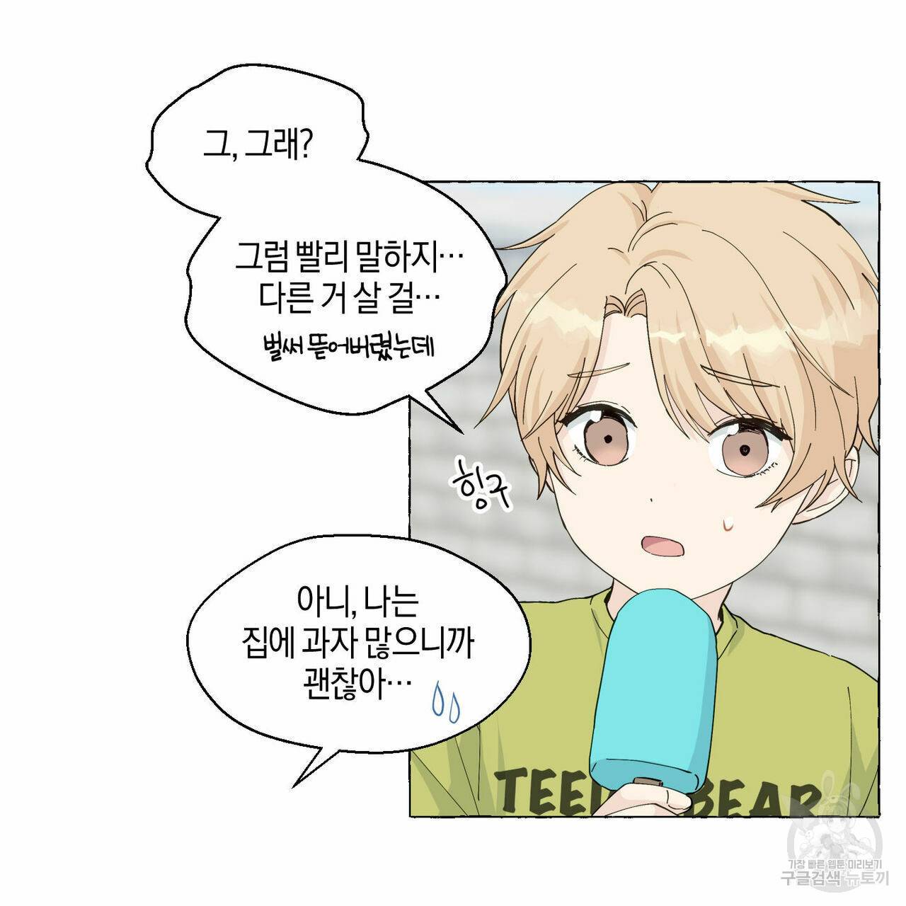 바닐라 테이스트 46화 6