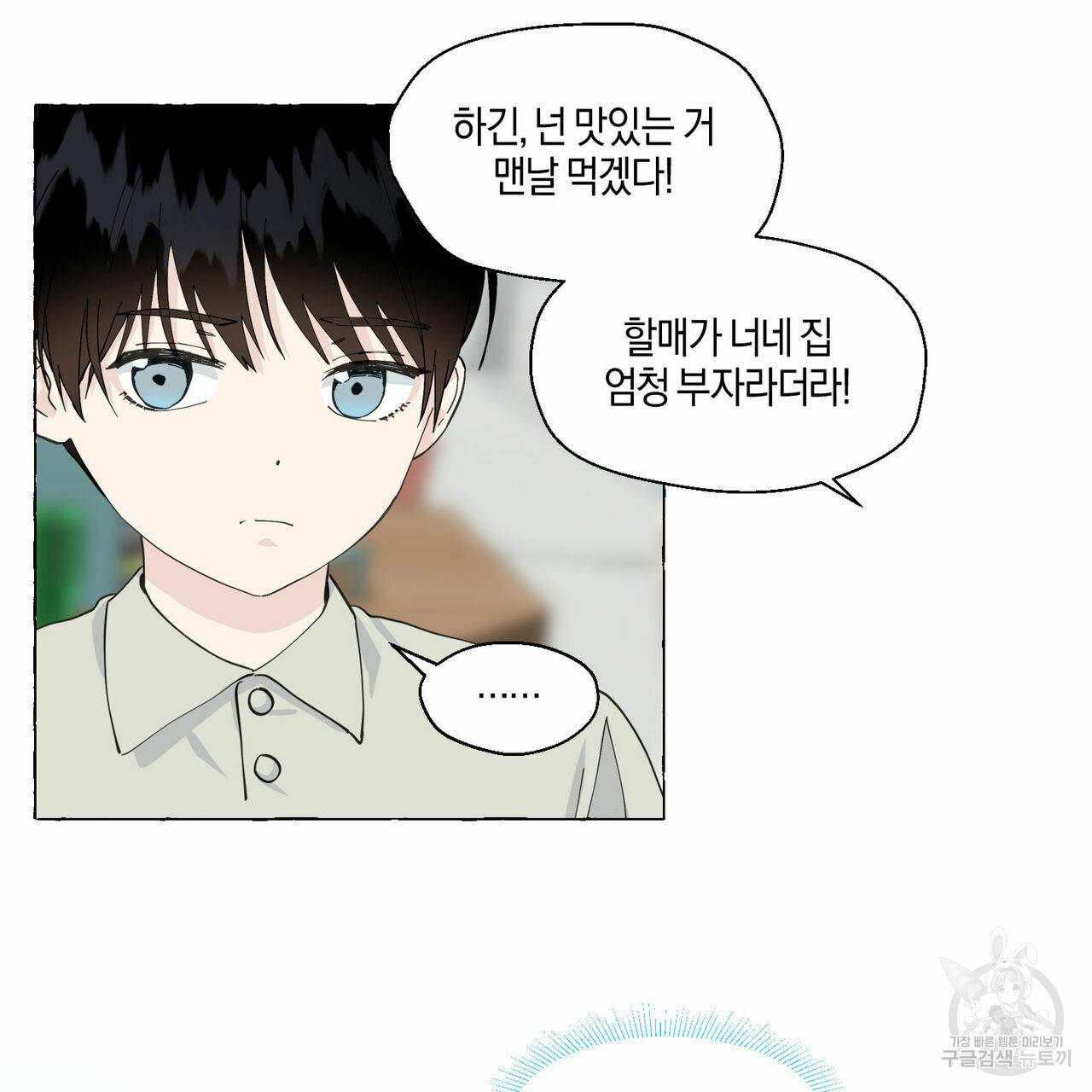 바닐라 테이스트 46화 7