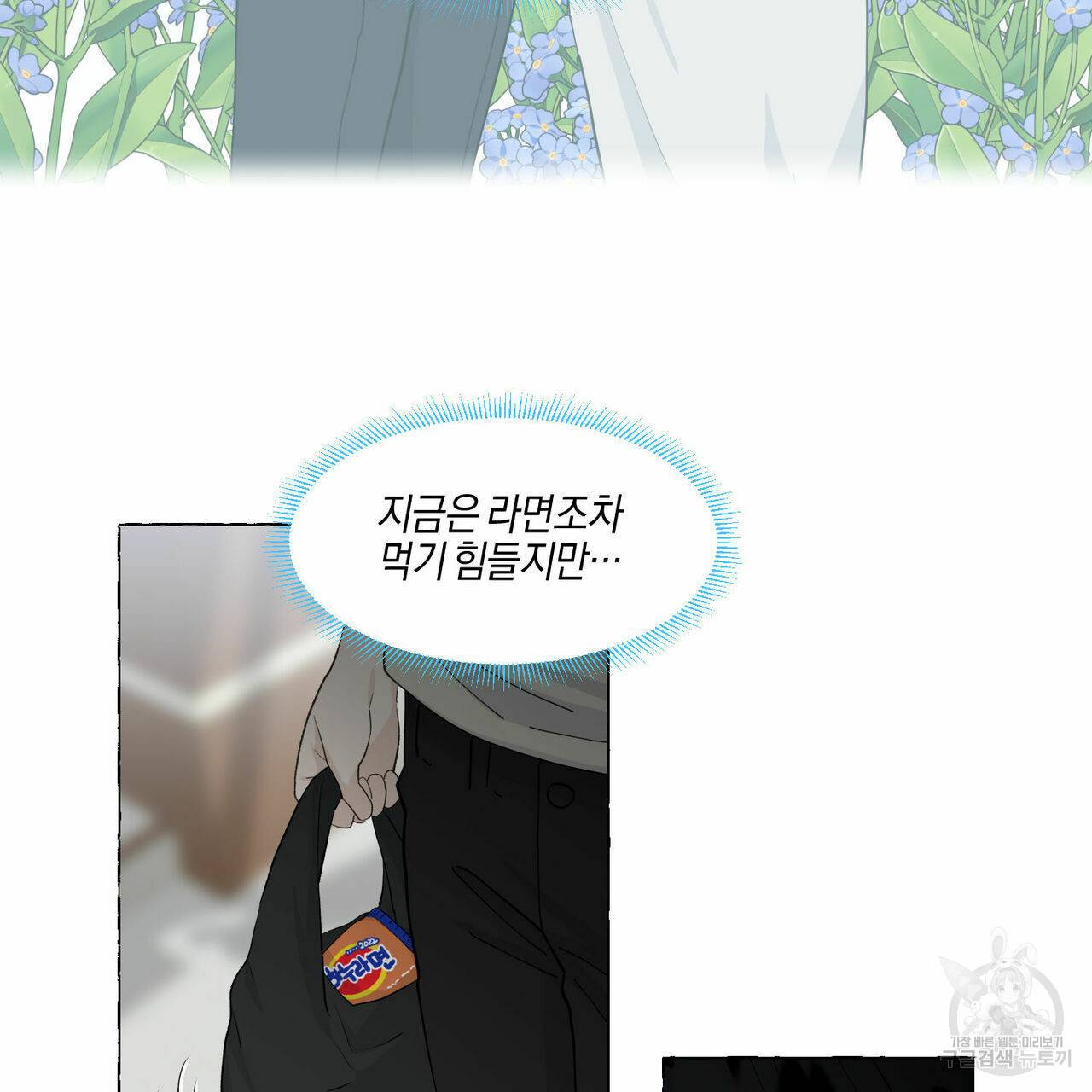 바닐라 테이스트 46화 9