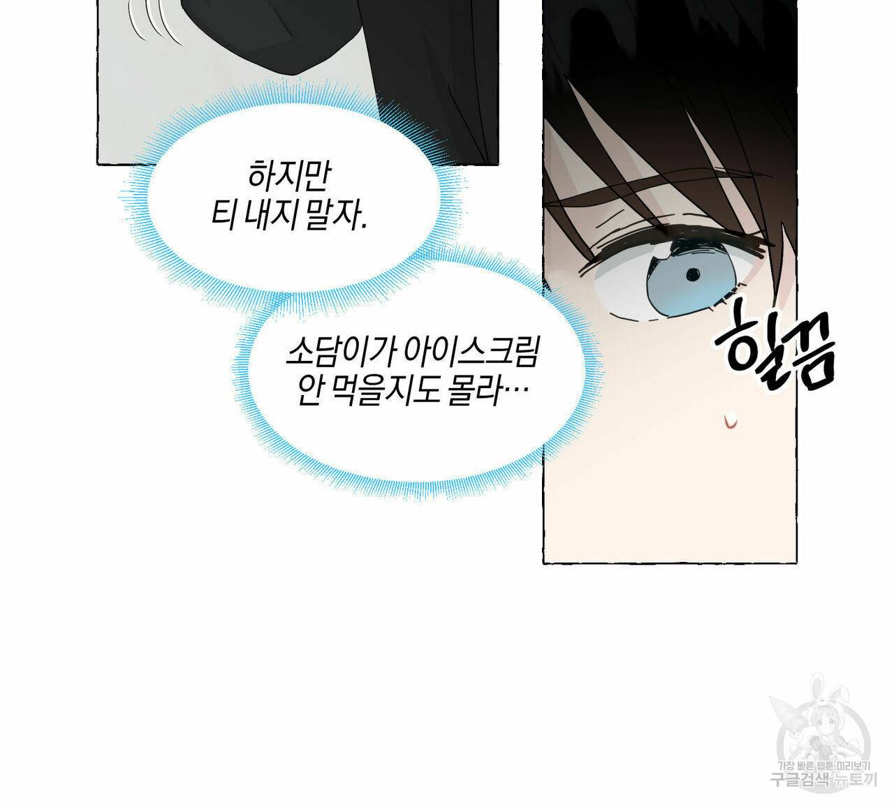 바닐라 테이스트 46화 10