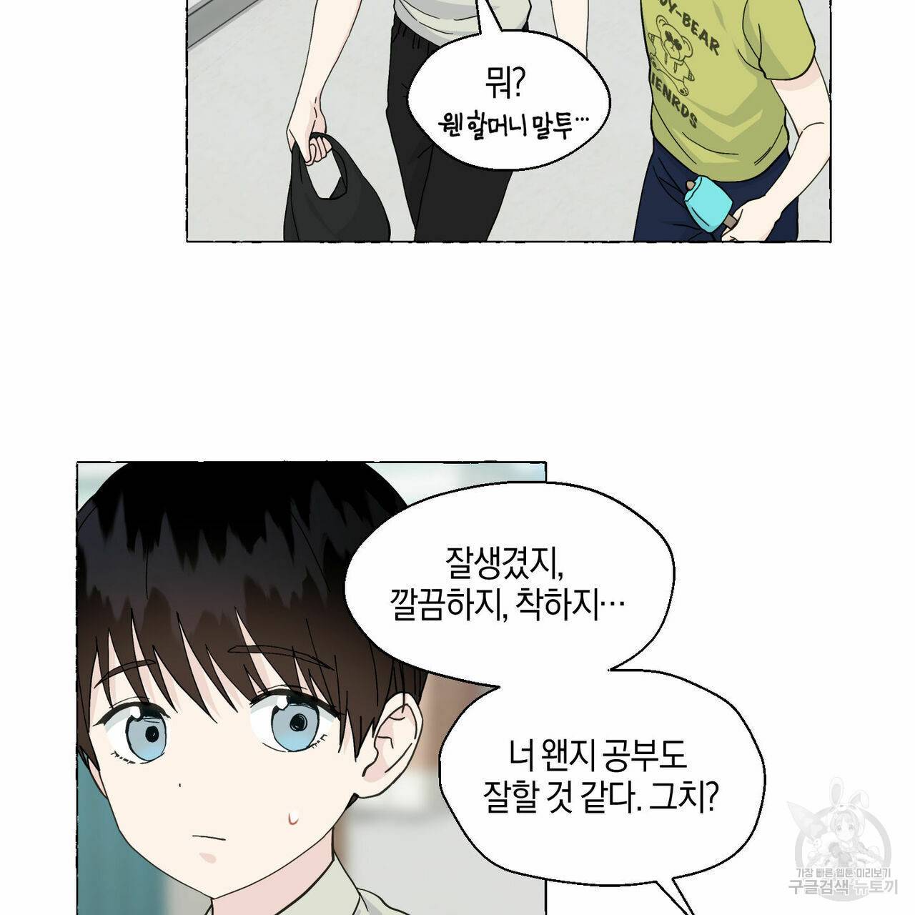 바닐라 테이스트 46화 13