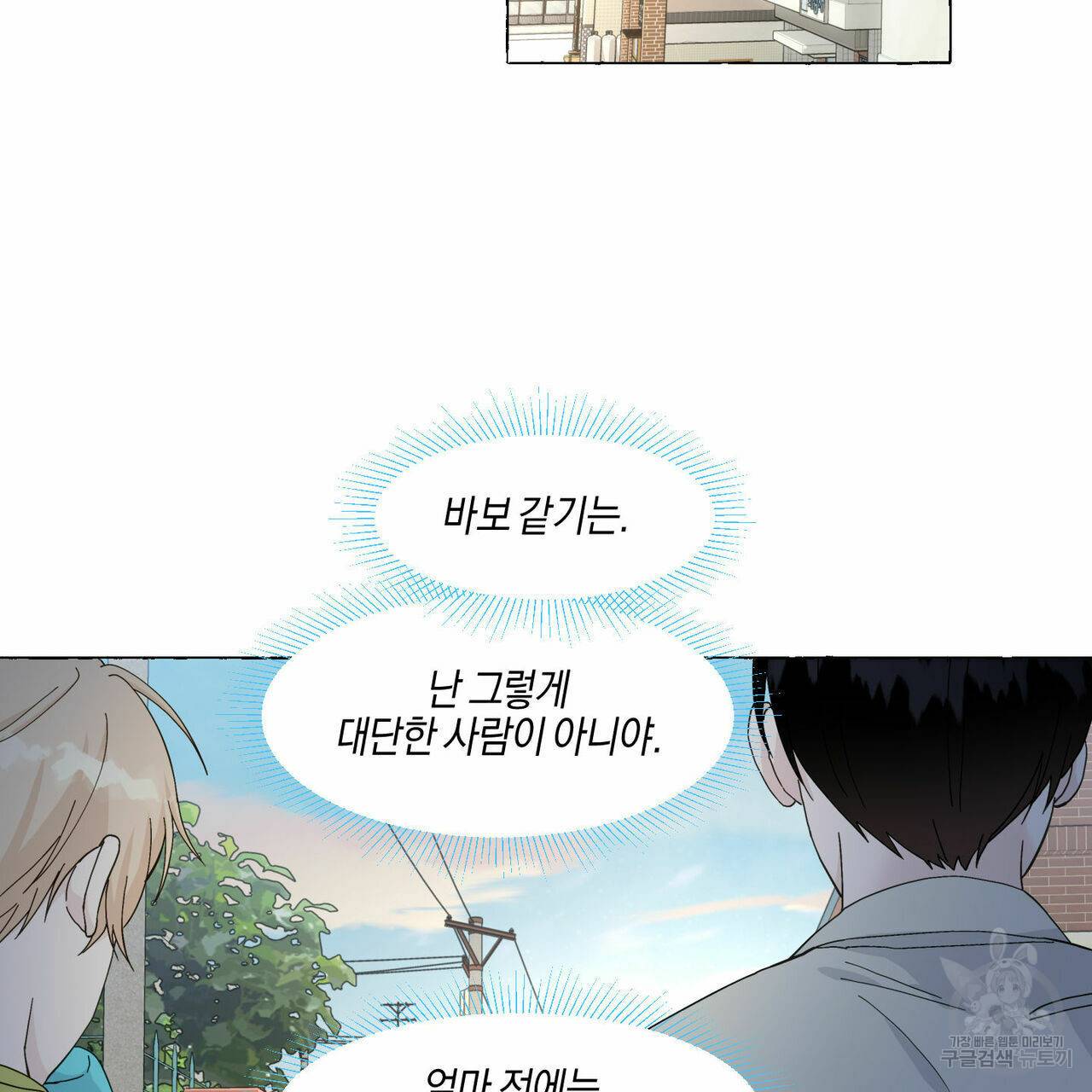 바닐라 테이스트 46화 15