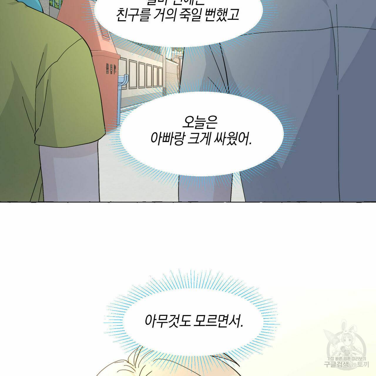 바닐라 테이스트 46화 16