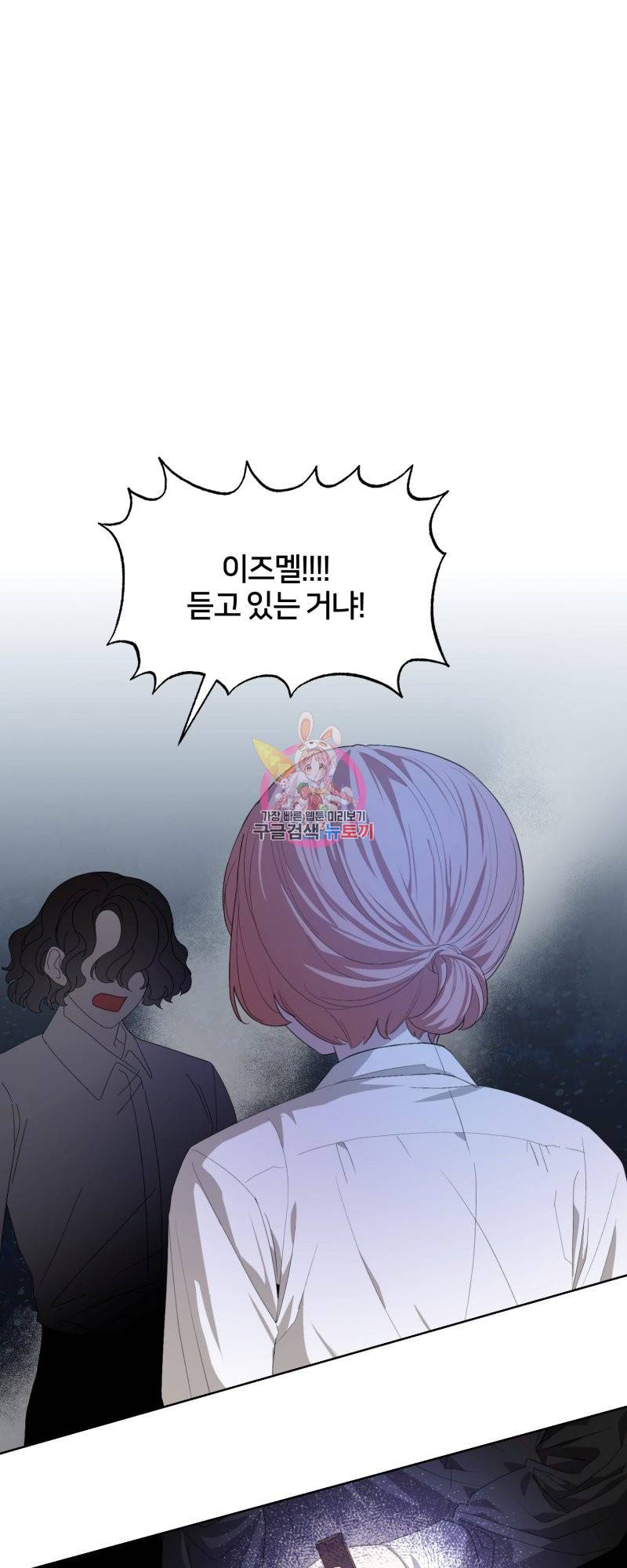 악역은 곱게 죽고 싶다 23화 1