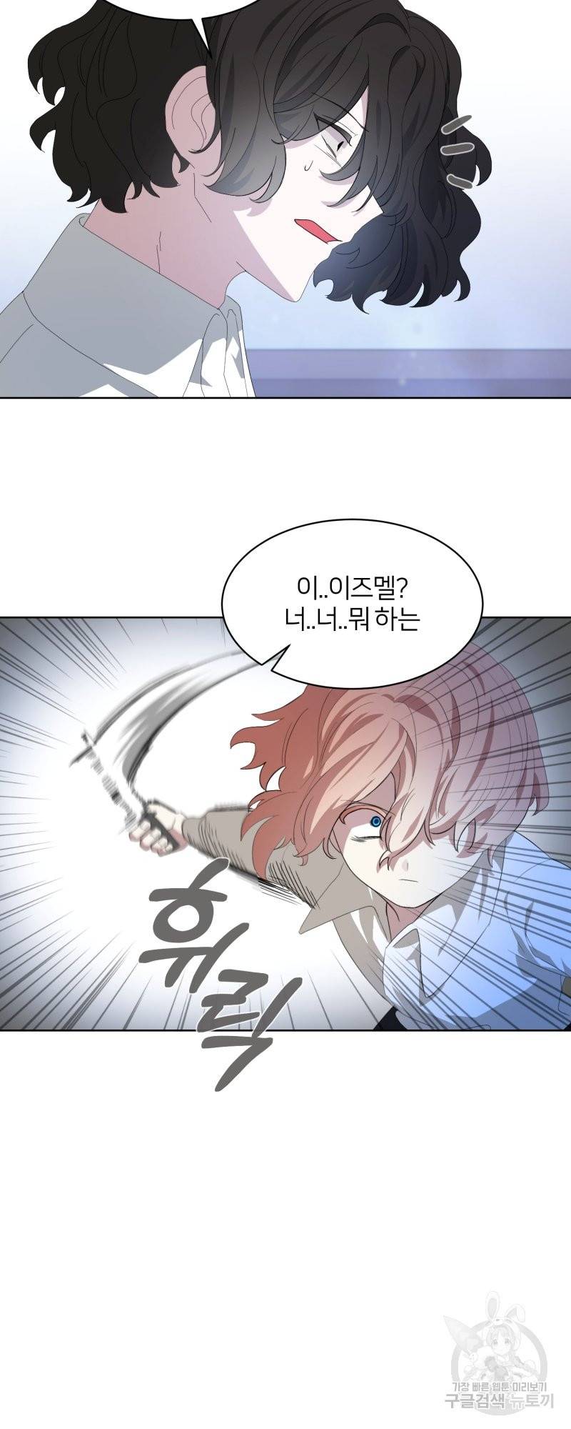 악역은 곱게 죽고 싶다 23화 4