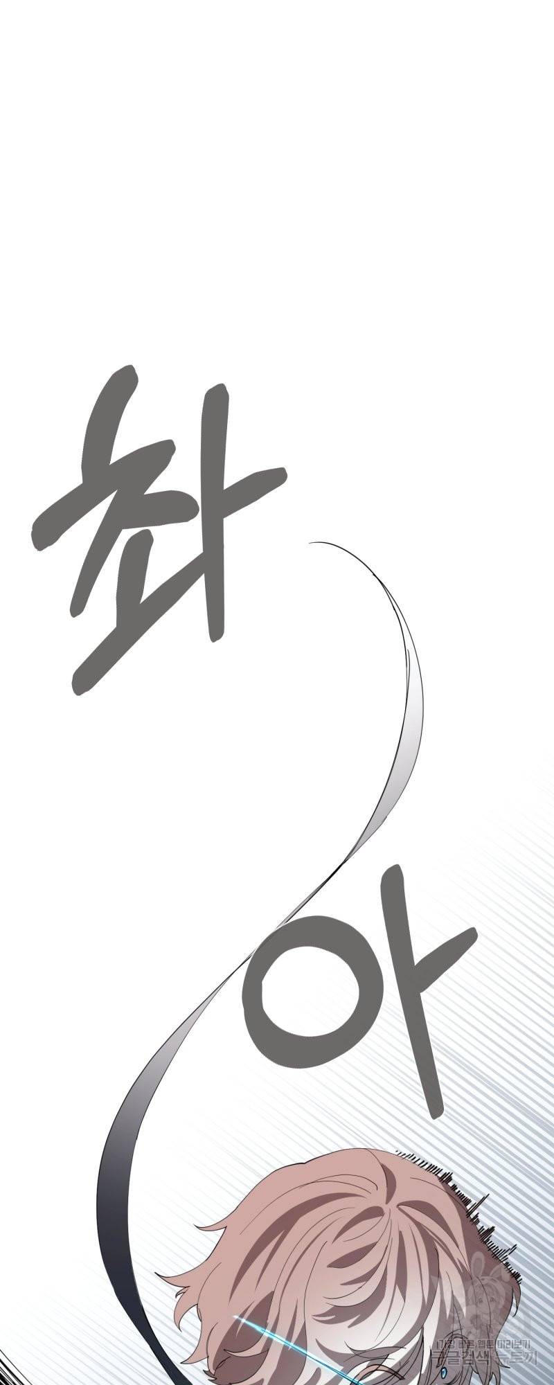 악역은 곱게 죽고 싶다 23화 5