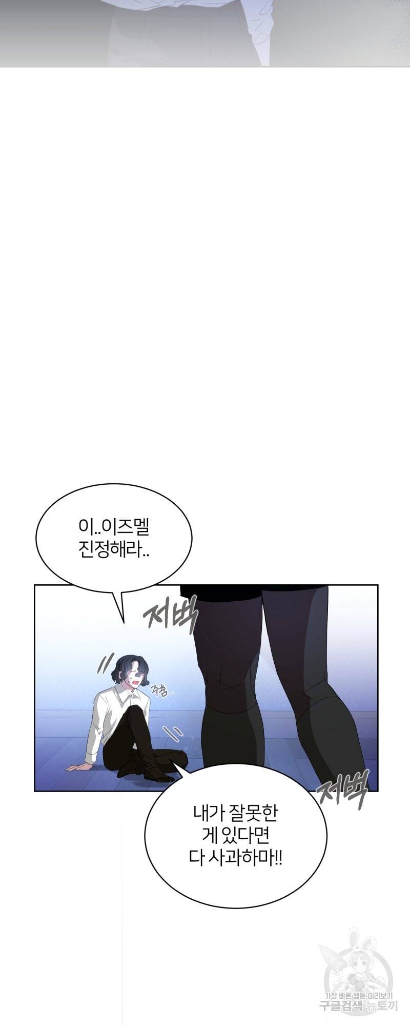 악역은 곱게 죽고 싶다 23화 11