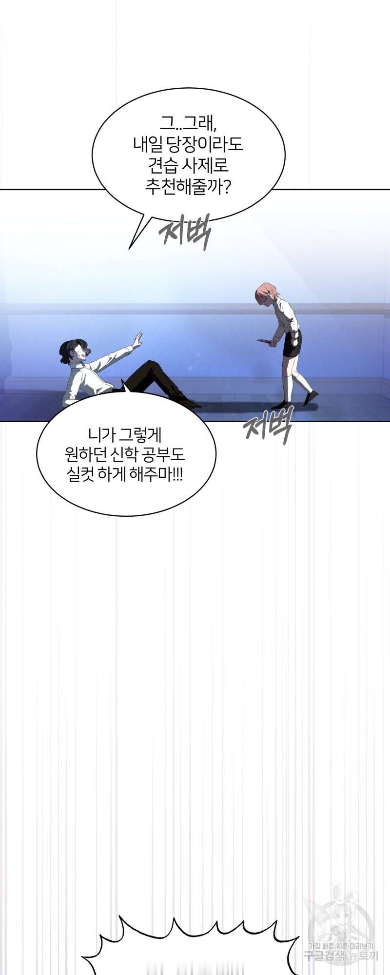 악역은 곱게 죽고 싶다 23화 12