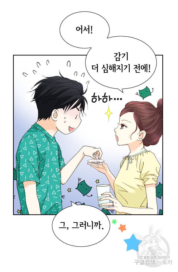 연하의 곰신 128화 5