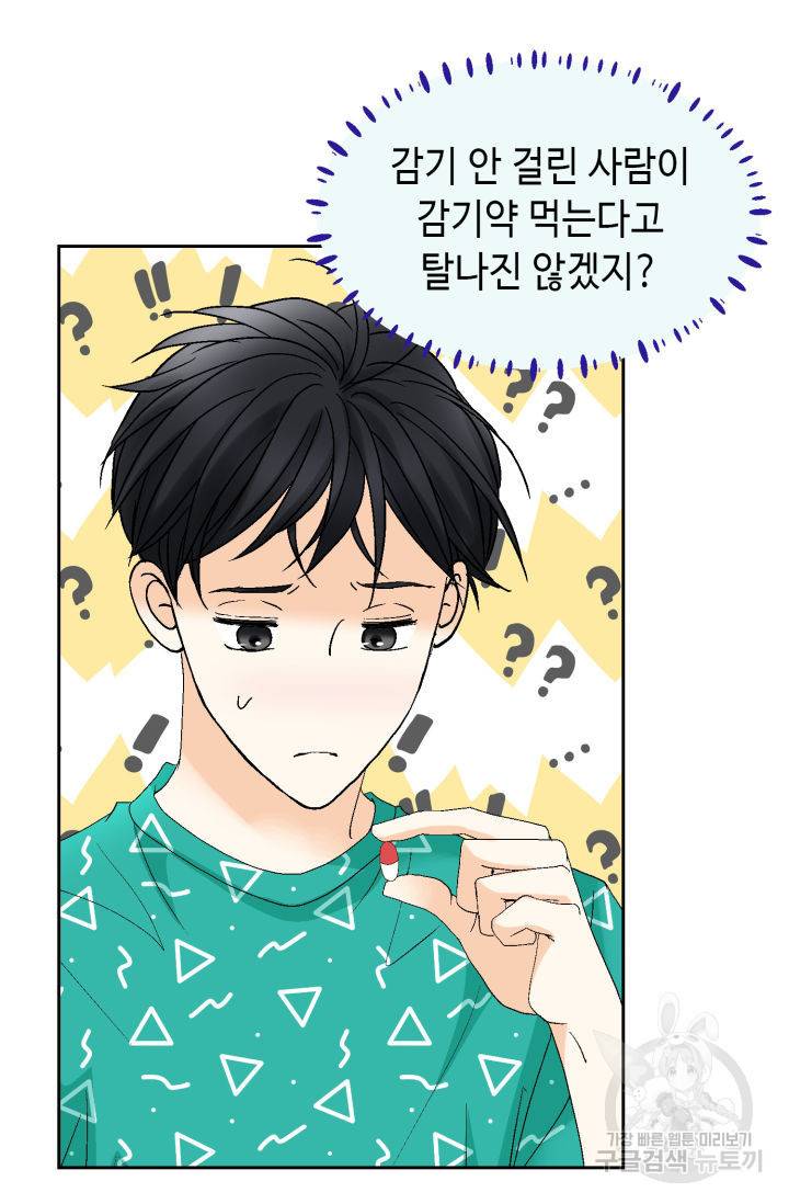 연하의 곰신 128화 6
