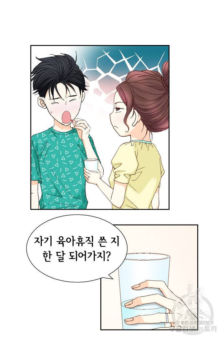 연하의 곰신 128화 7