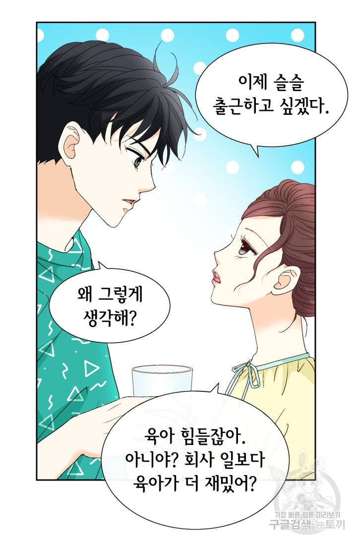연하의 곰신 128화 8