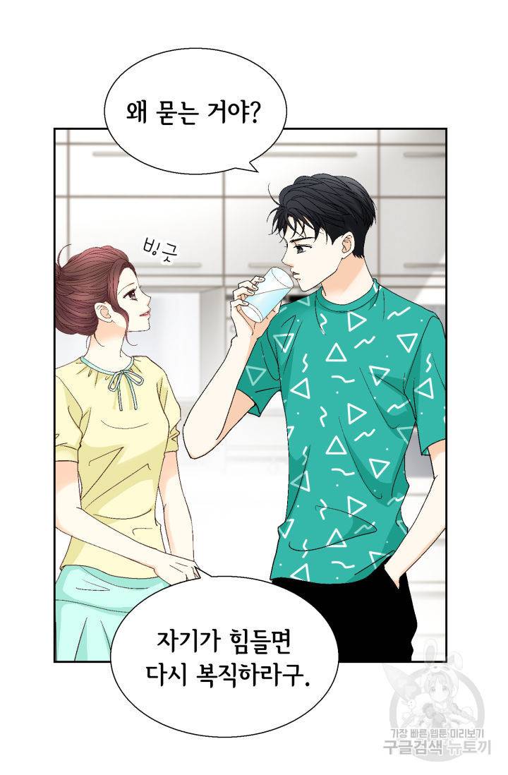 연하의 곰신 128화 9
