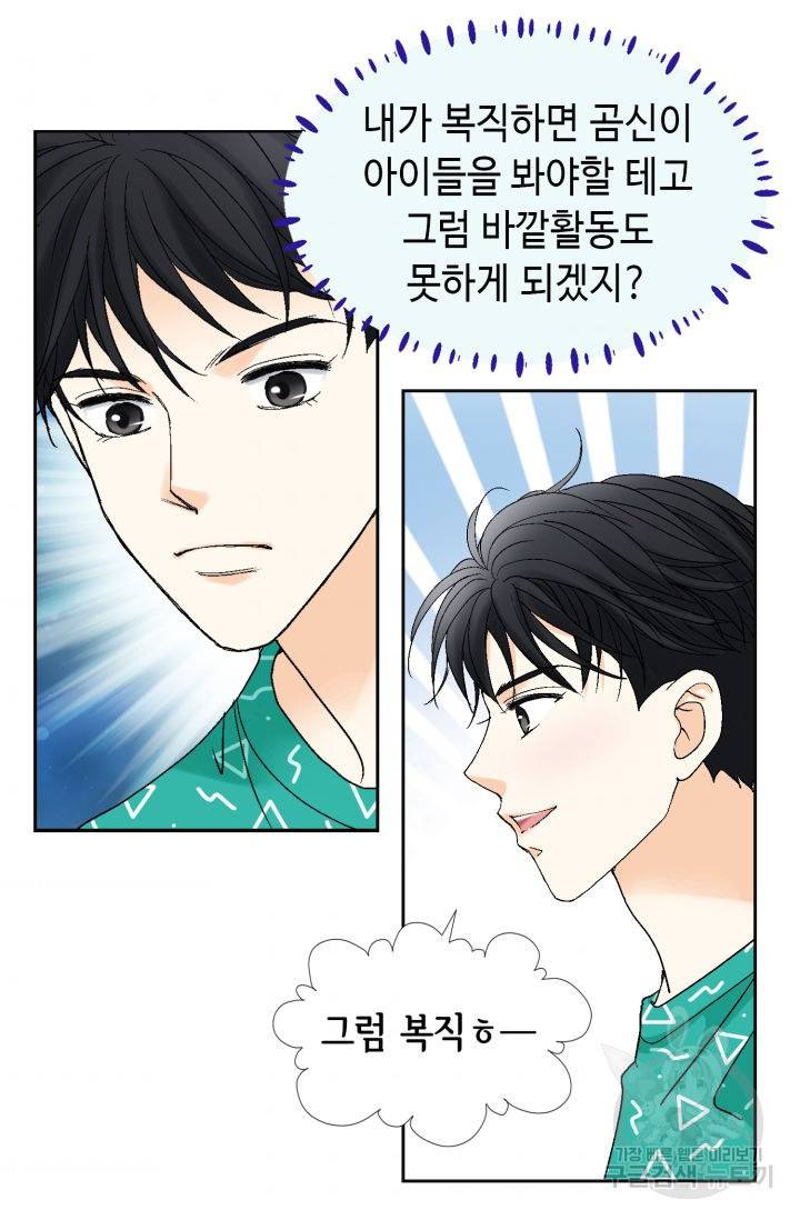 연하의 곰신 128화 10