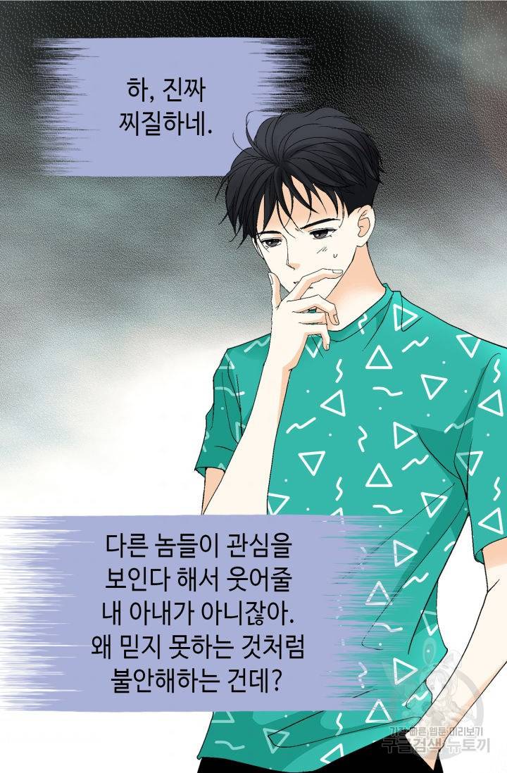 연하의 곰신 128화 11