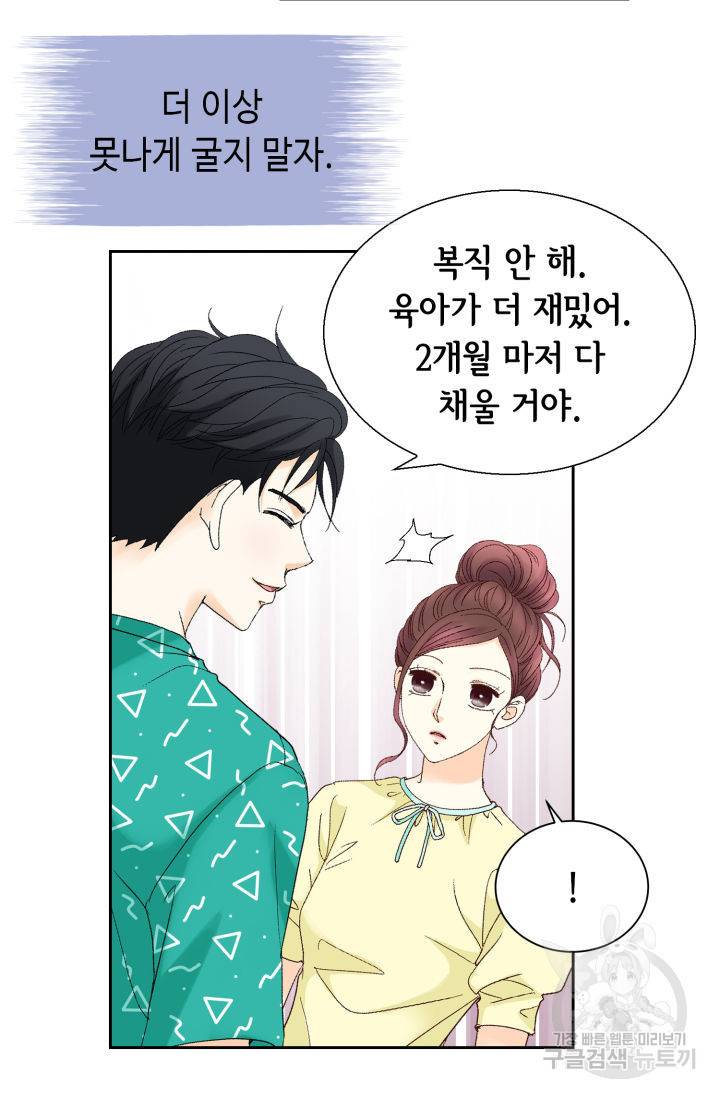 연하의 곰신 128화 12