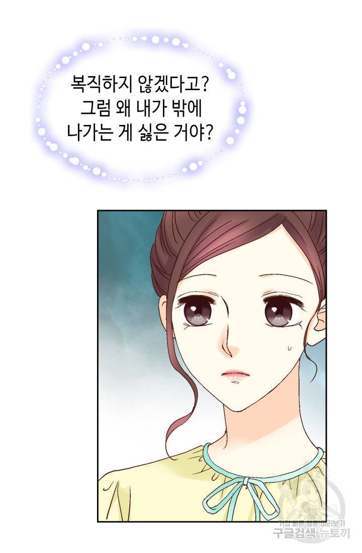 연하의 곰신 128화 13