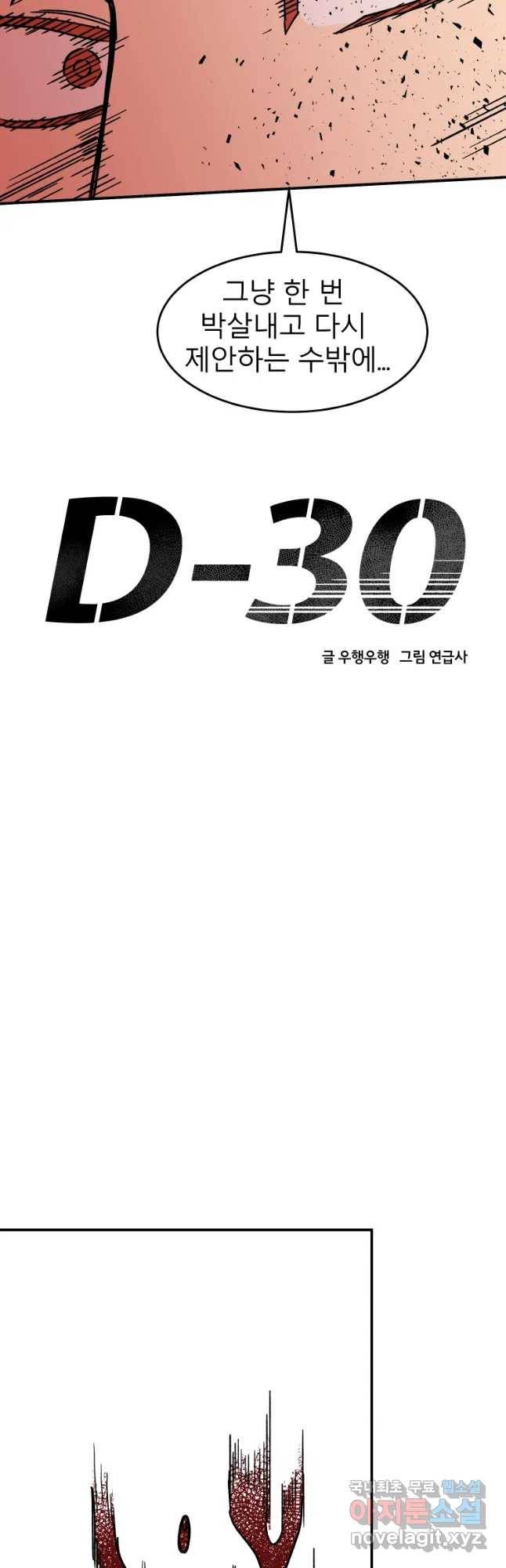D-30 24화 10