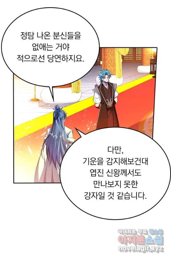만계신주 163화 3