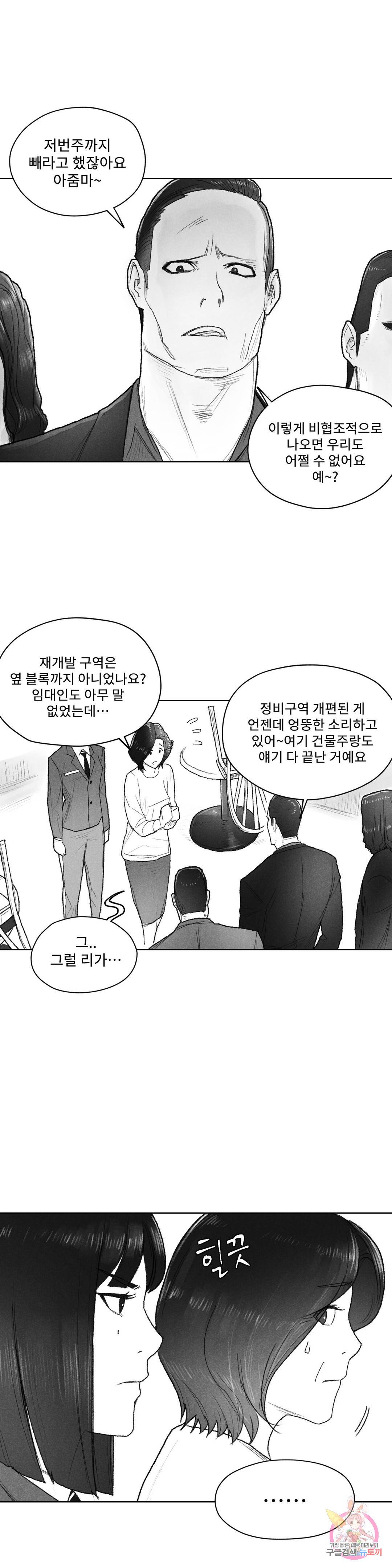 날개 부러진 새의 노래 34화 1