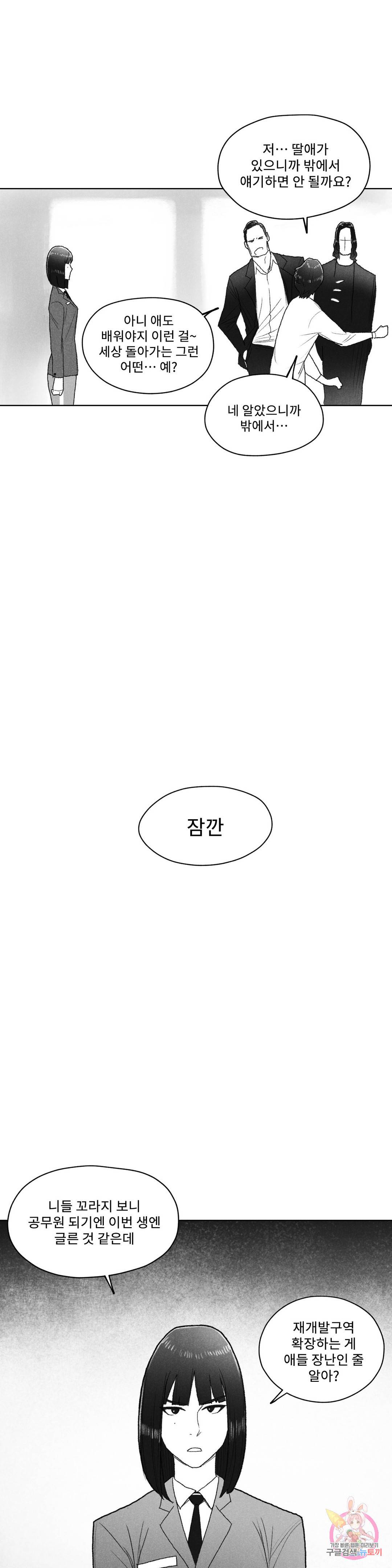 날개 부러진 새의 노래 34화 2