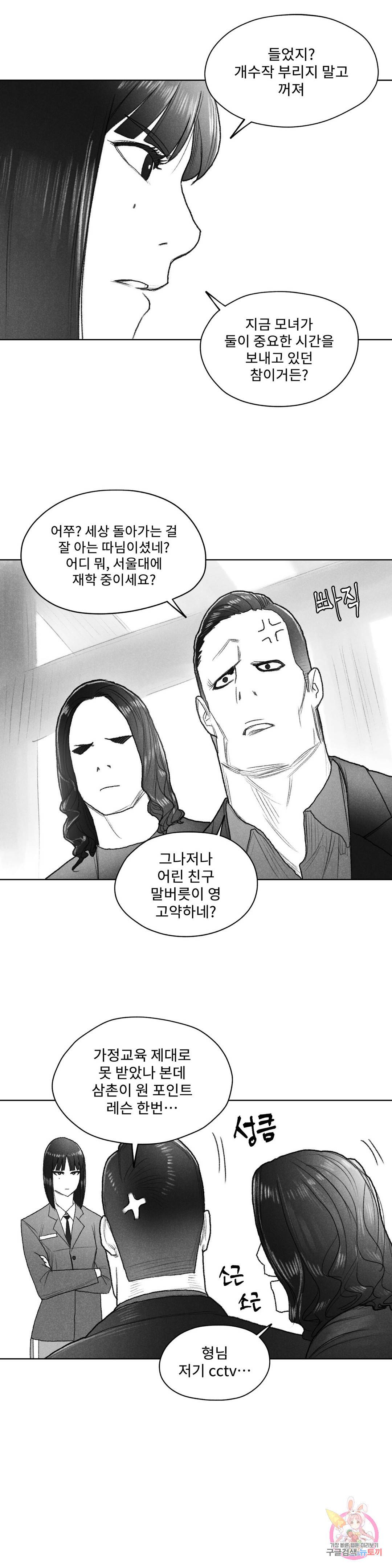 날개 부러진 새의 노래 34화 4