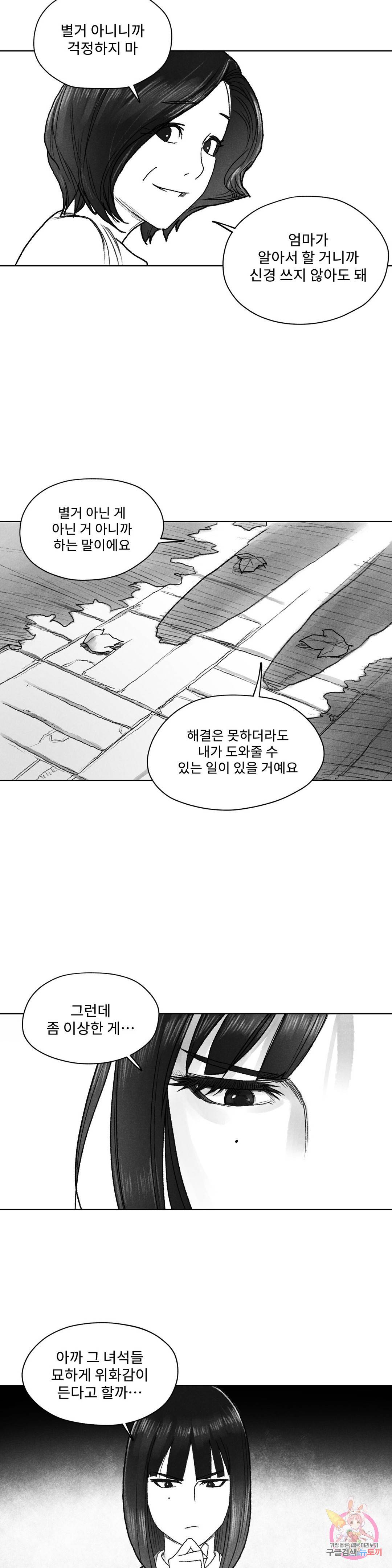 날개 부러진 새의 노래 34화 8