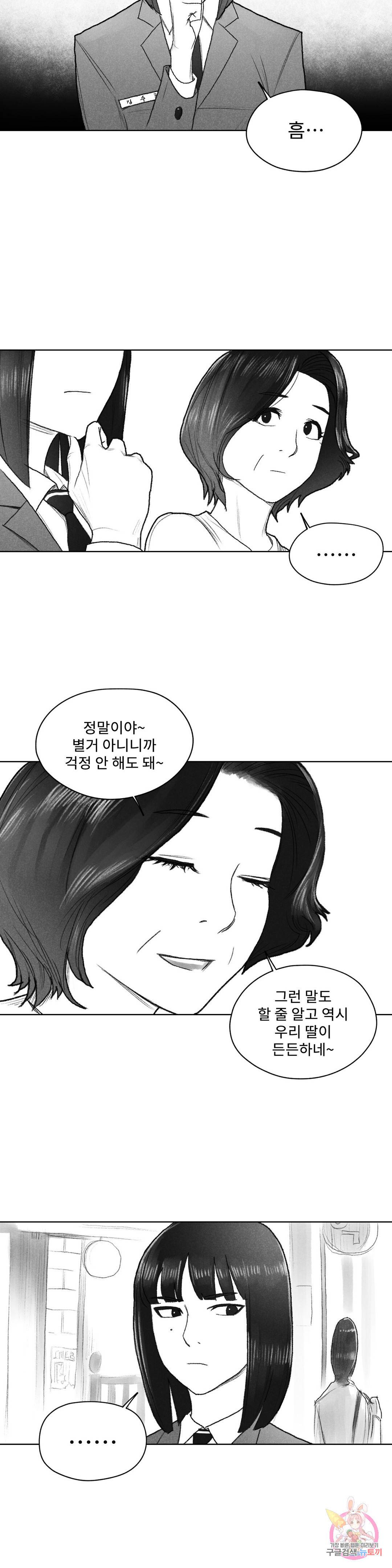 날개 부러진 새의 노래 34화 9