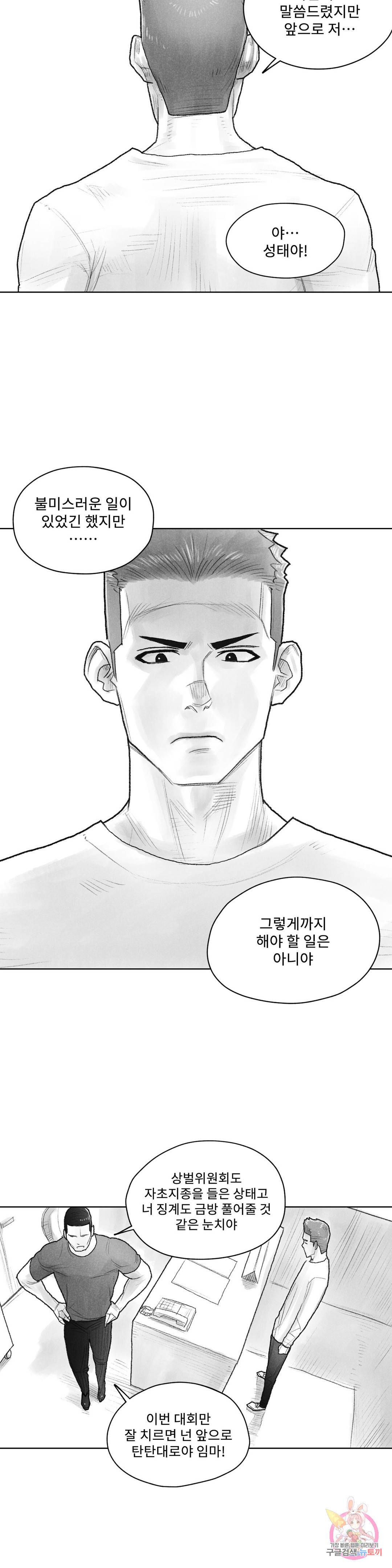 날개 부러진 새의 노래 34화 18