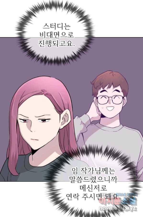 쓰라는 글은 안 쓰고 26화 3