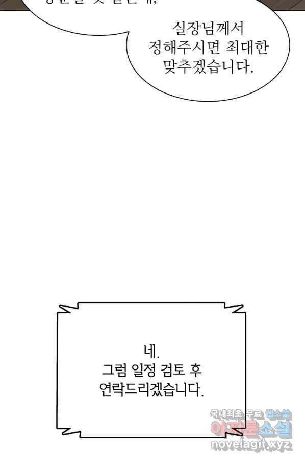 쓰라는 글은 안 쓰고 37화 6