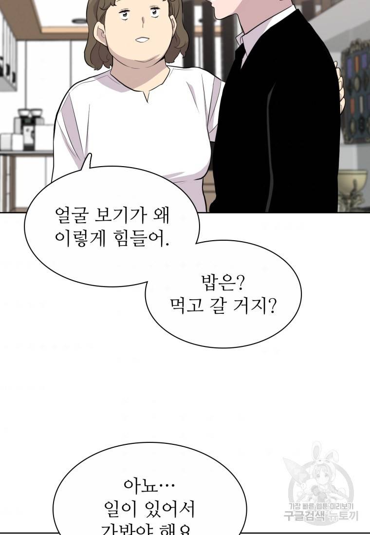쓰라는 글은 안 쓰고 42화 8