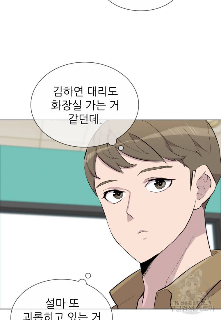 쓰라는 글은 안 쓰고 47화 4