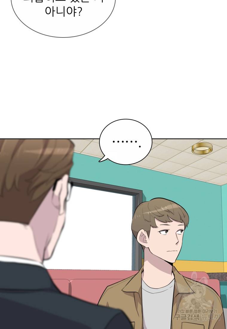 쓰라는 글은 안 쓰고 47화 5