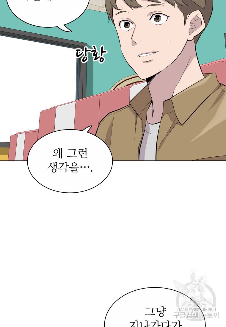 쓰라는 글은 안 쓰고 47화 9
