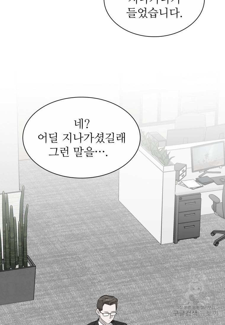 쓰라는 글은 안 쓰고 47화 10