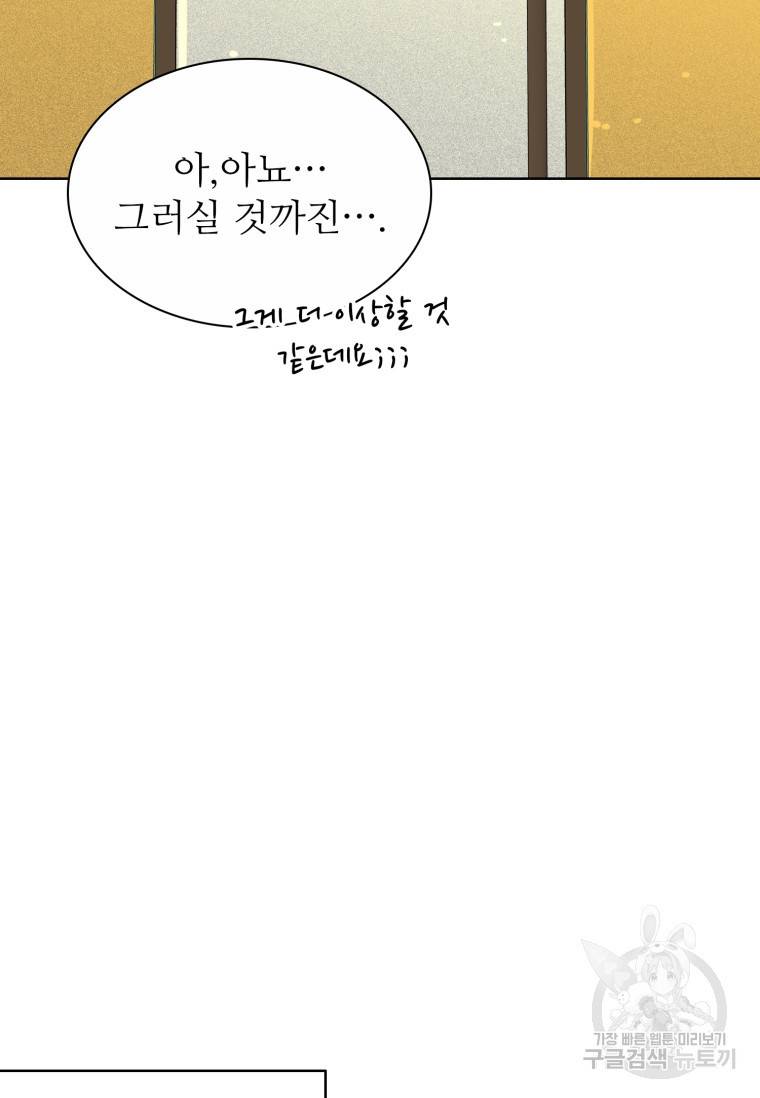 쓰라는 글은 안 쓰고 47화 15