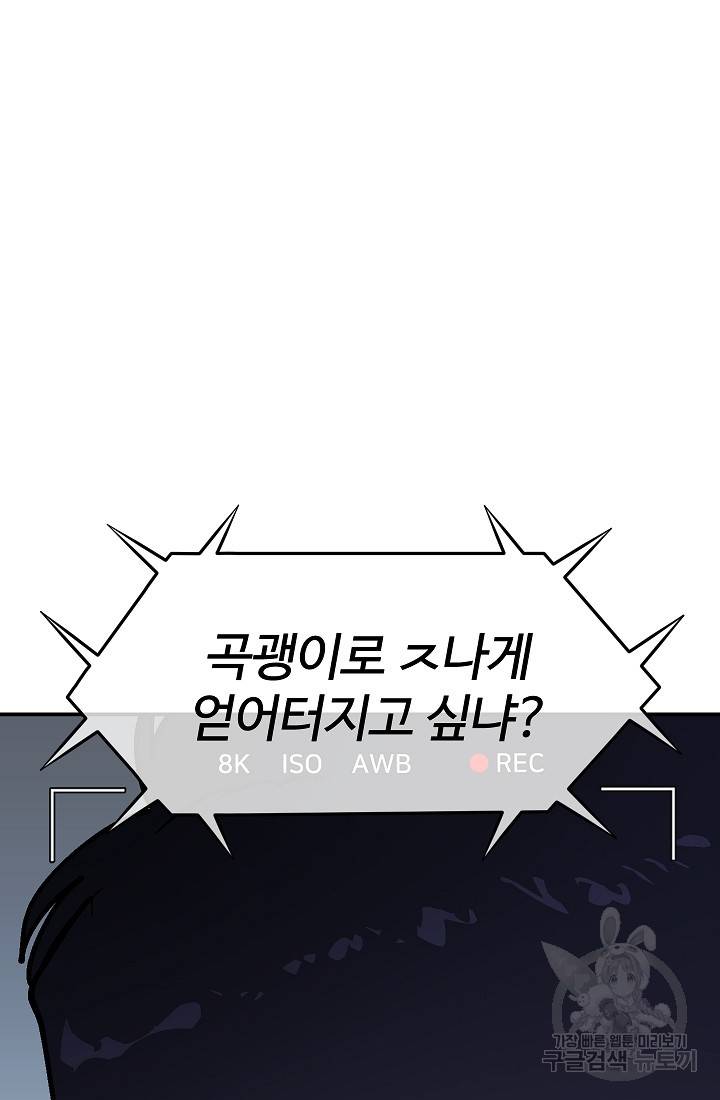 위튜브스쿨 37화 18