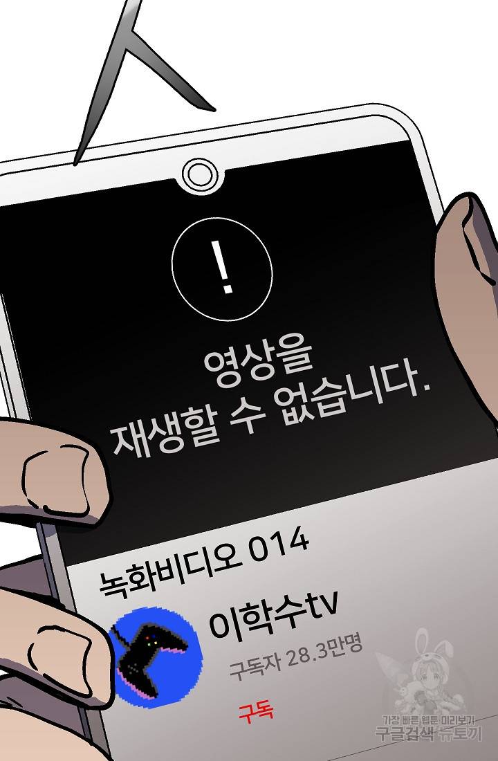위튜브스쿨 37화 21