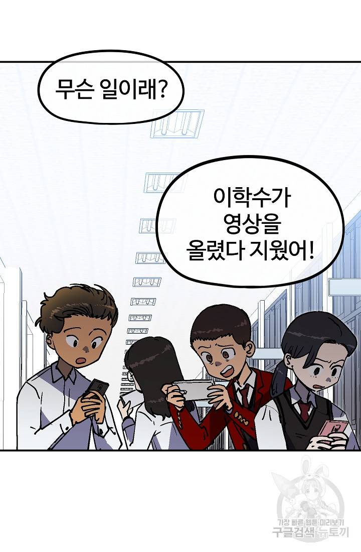 위튜브스쿨 37화 27