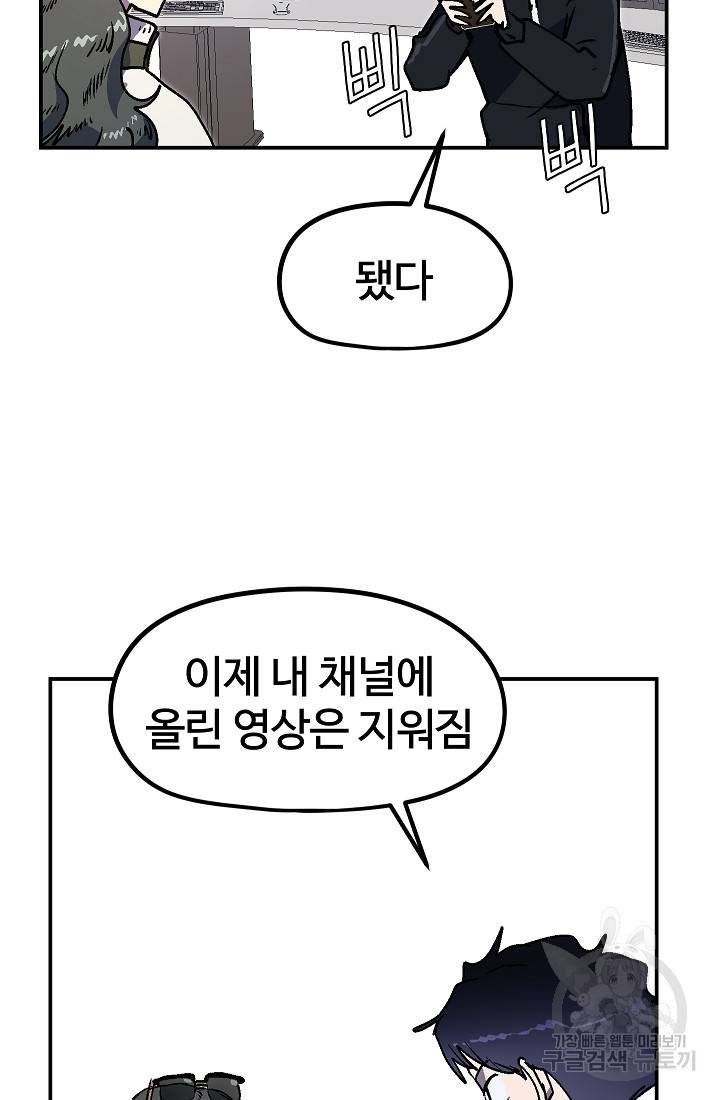 위튜브스쿨 37화 29