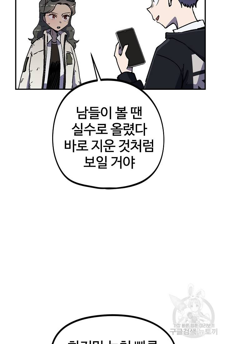 위튜브스쿨 37화 30
