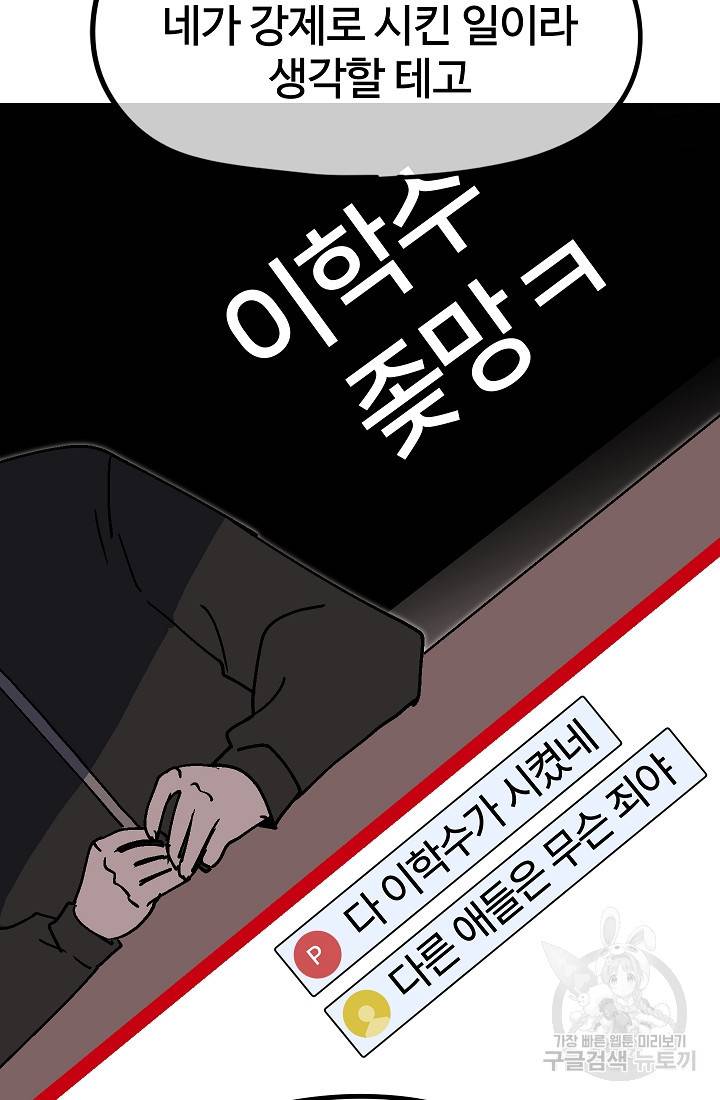 위튜브스쿨 37화 34